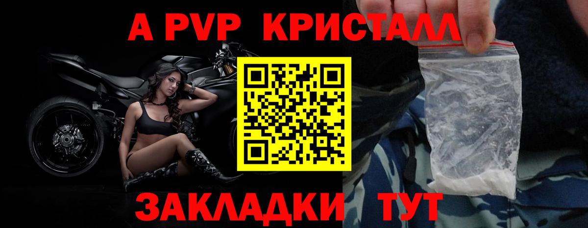 A PVP кристаллы  Вход с VPN  Шатура  Альфа ПВП СК 