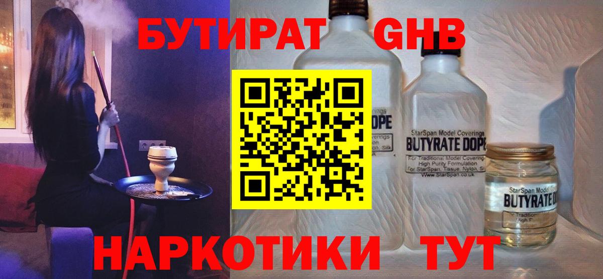 БУТИРАТ буратино Шатура