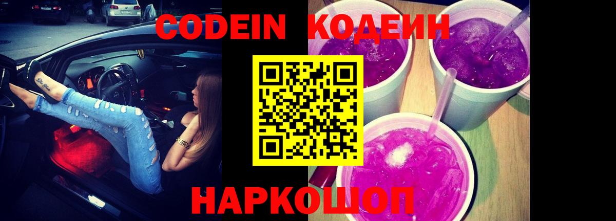 Шатура  Кодеиновый сироп Lean Purple Drank  Codein напиток Lean (лин)  Вход с VPN 