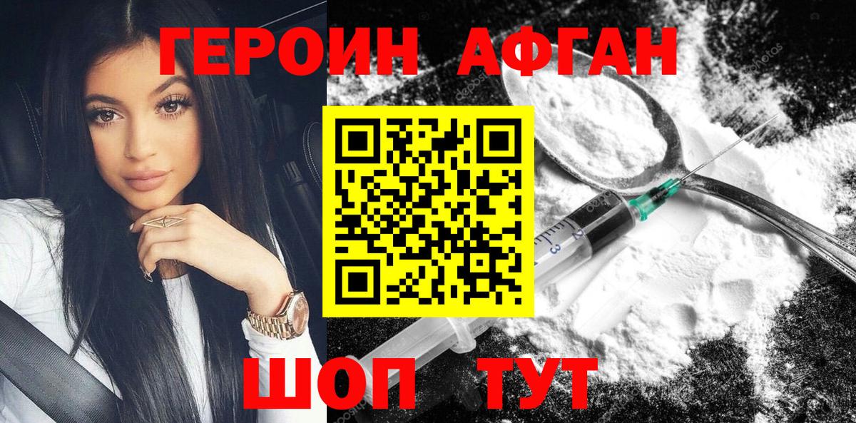 Шатура  Героин  Вход с VPN  ГЕРОИН афганец 