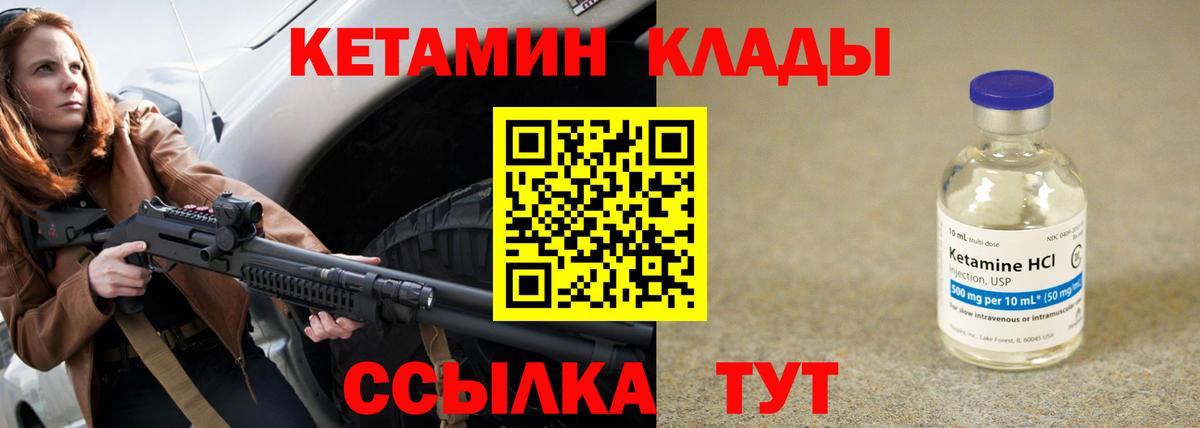 КЕТАМИН VHQ Шатура
