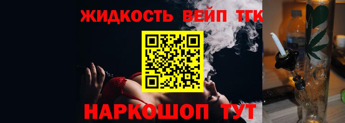 Дистиллят ТГК вейп с тгк Шатура